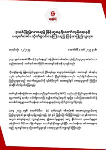 (၄) နှစ်ပြည့်လာသည့် မြန်မာ့နွေဦးတော်လှန်ရေးနှင့် မဆုတ်တမ်း တိုက်ပွဲဝင်နေကြသည့် မြန်မာပြည်သူများ